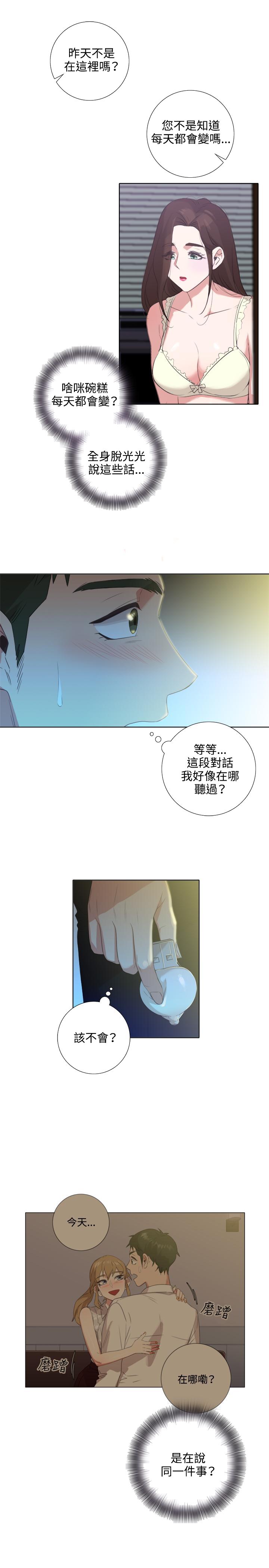 《今天在哪嘞》漫画 第3話