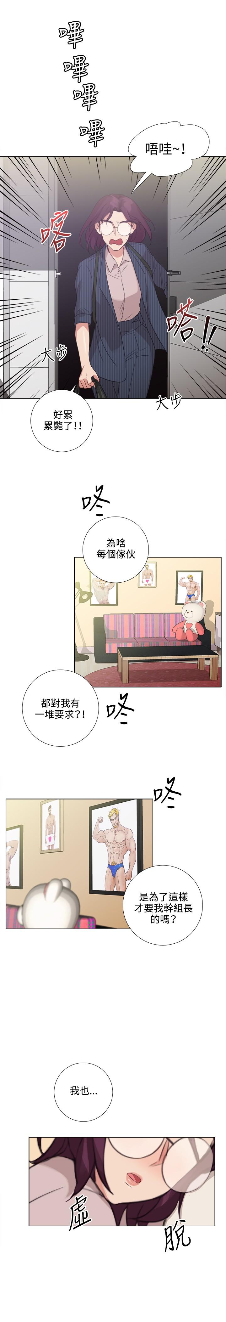 《今天在哪嘞》漫画 第4話