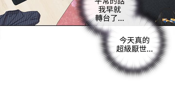 《今天在哪嘞》漫画 第4話