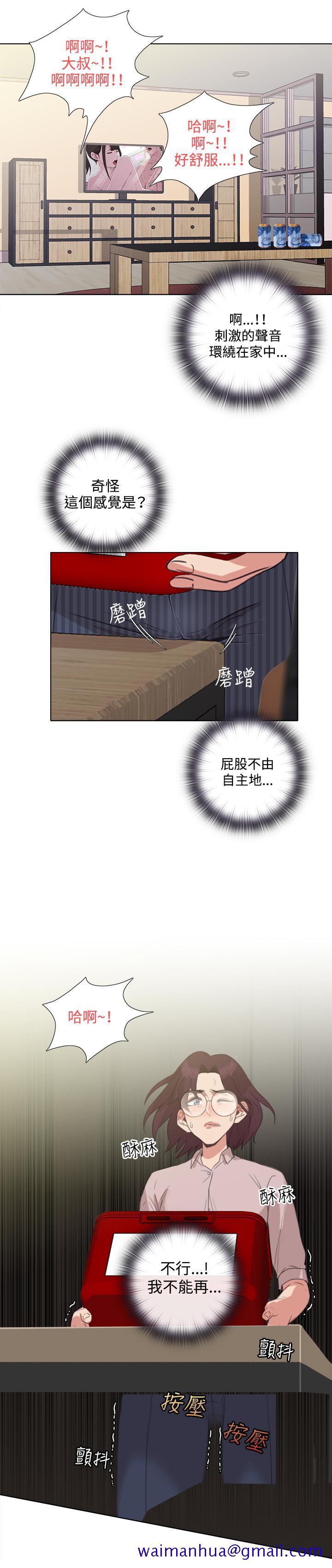 《今天在哪嘞》漫画 第4話