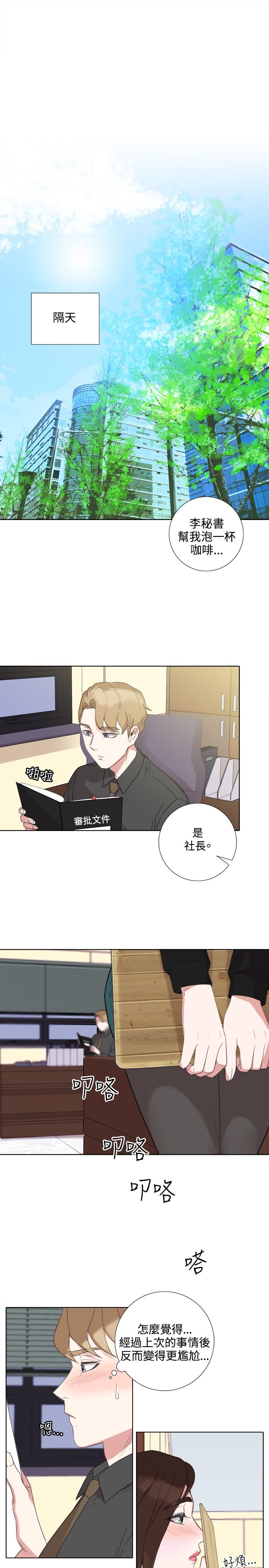 《今天在哪嘞》漫画 第4話