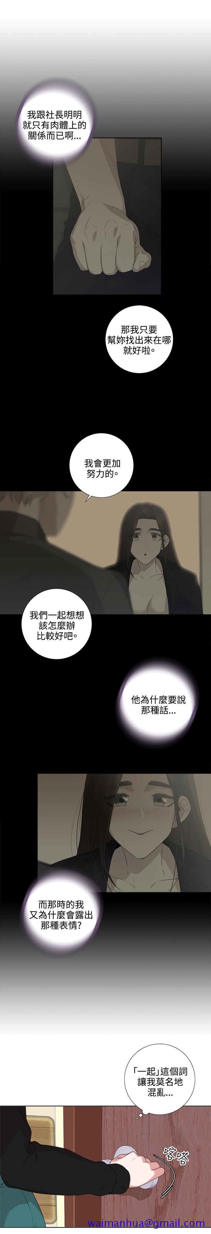 《今天在哪嘞》漫画 第4話