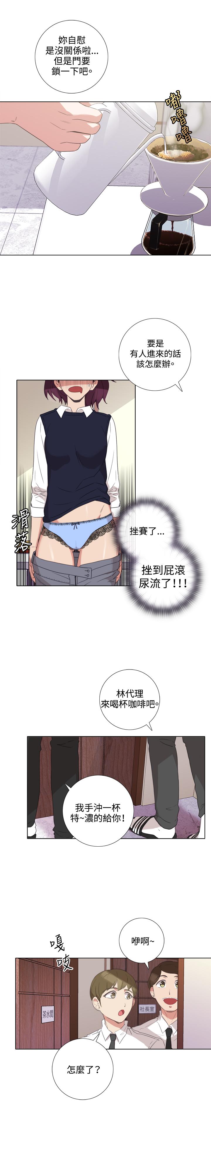 《今天在哪嘞》漫画 第5話