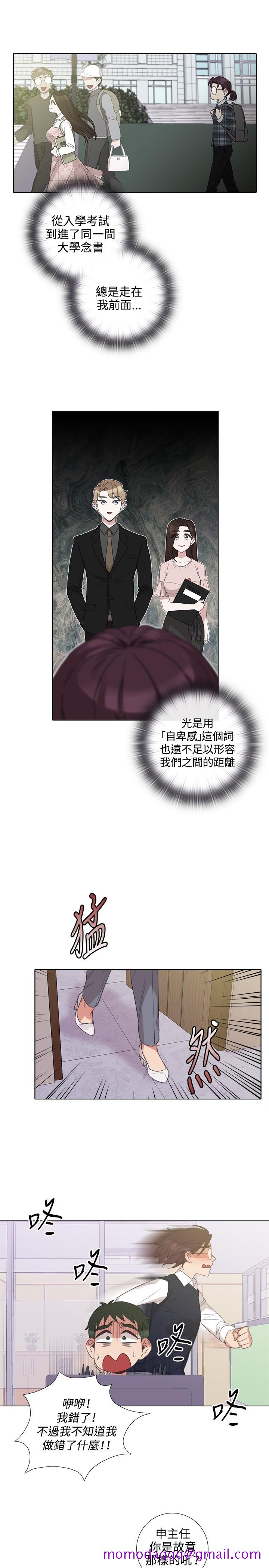 《今天在哪嘞》漫画 第5話