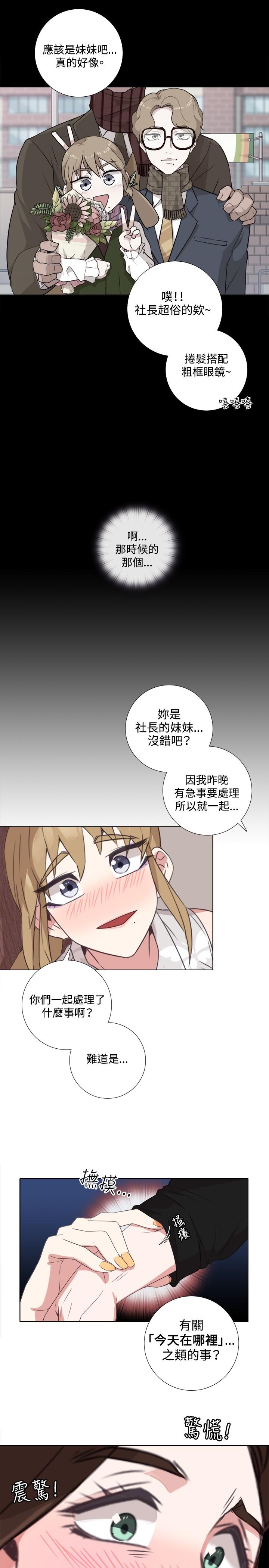 《今天在哪嘞》漫画 第5話