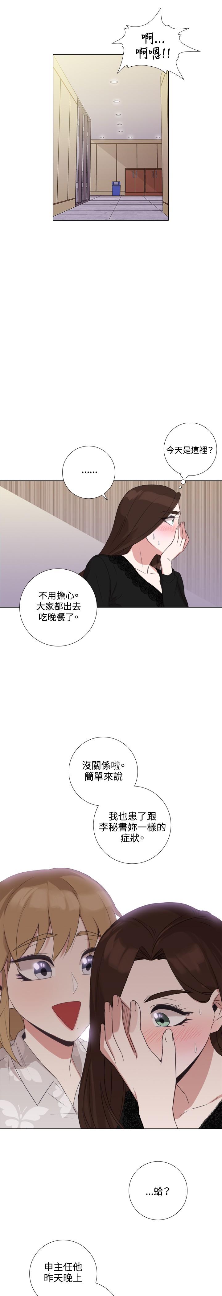 《今天在哪嘞》漫画 第5話