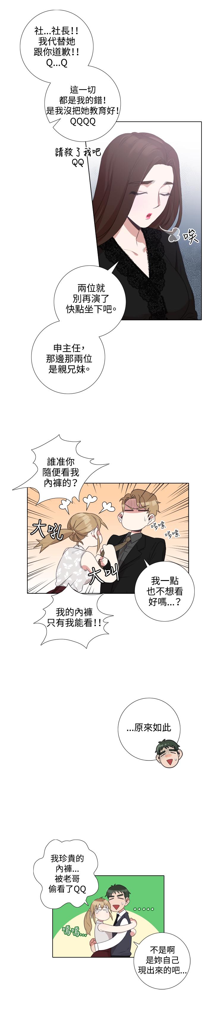 《今天在哪嘞》漫画 第5話