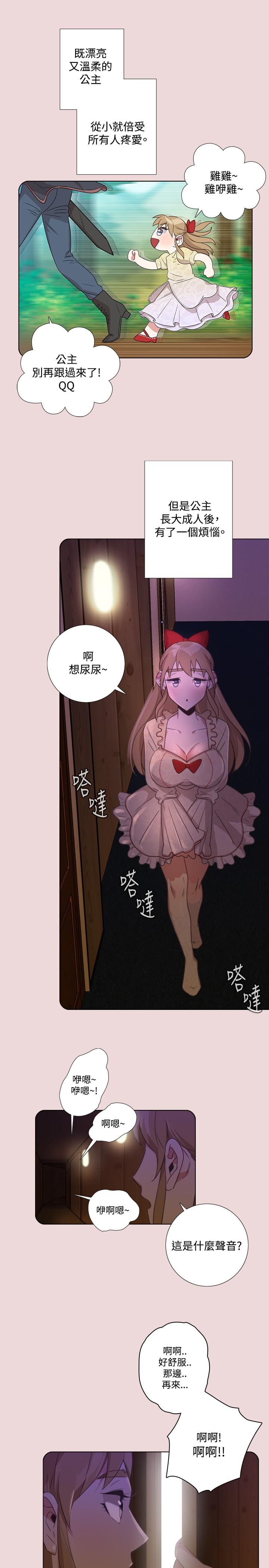 《今天在哪嘞》漫画 第6話