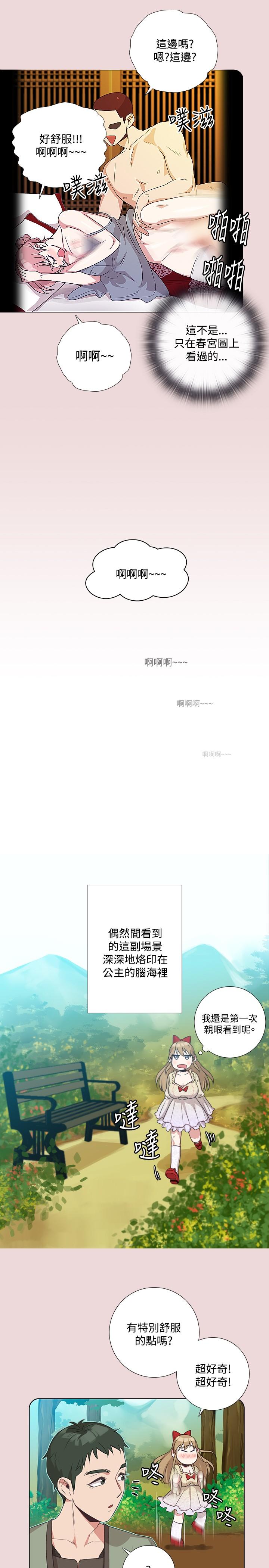 《今天在哪嘞》漫画 第6話