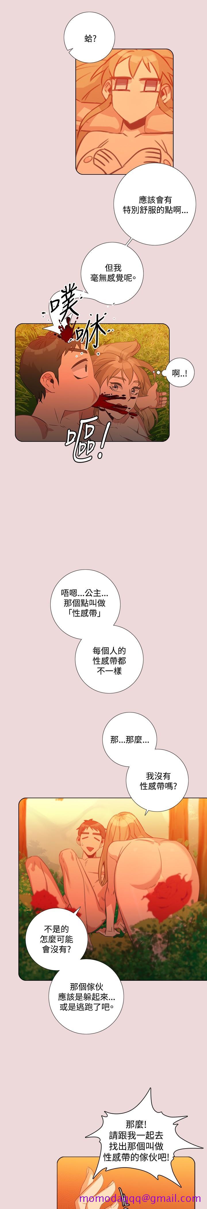 《今天在哪嘞》漫画 第6話
