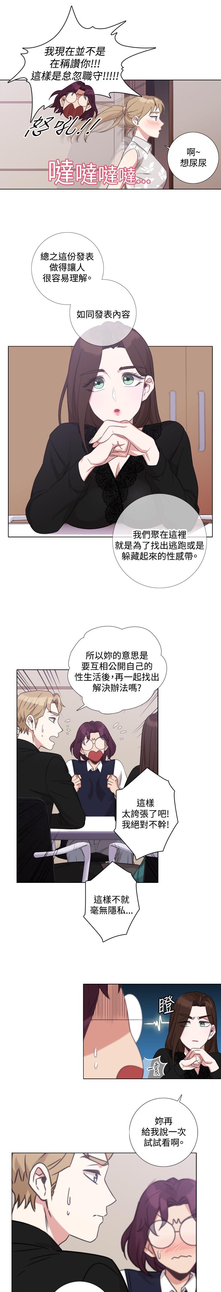 《今天在哪嘞》漫画 第6話