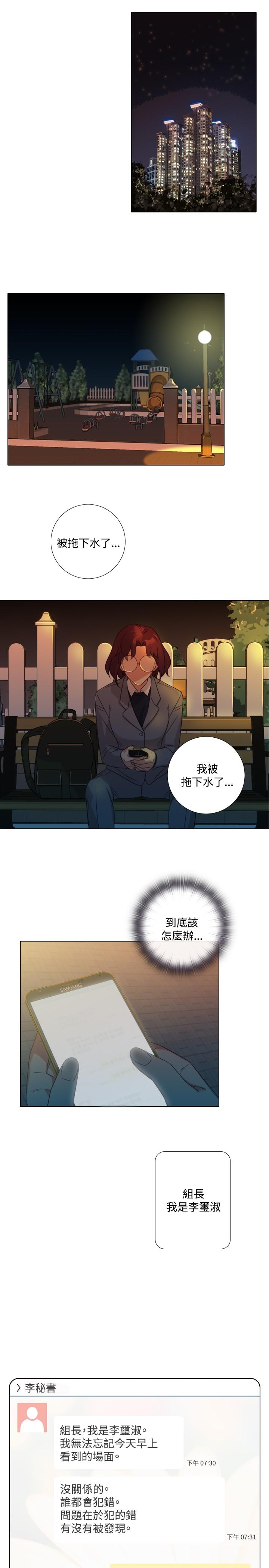 《今天在哪嘞》漫画 第6話