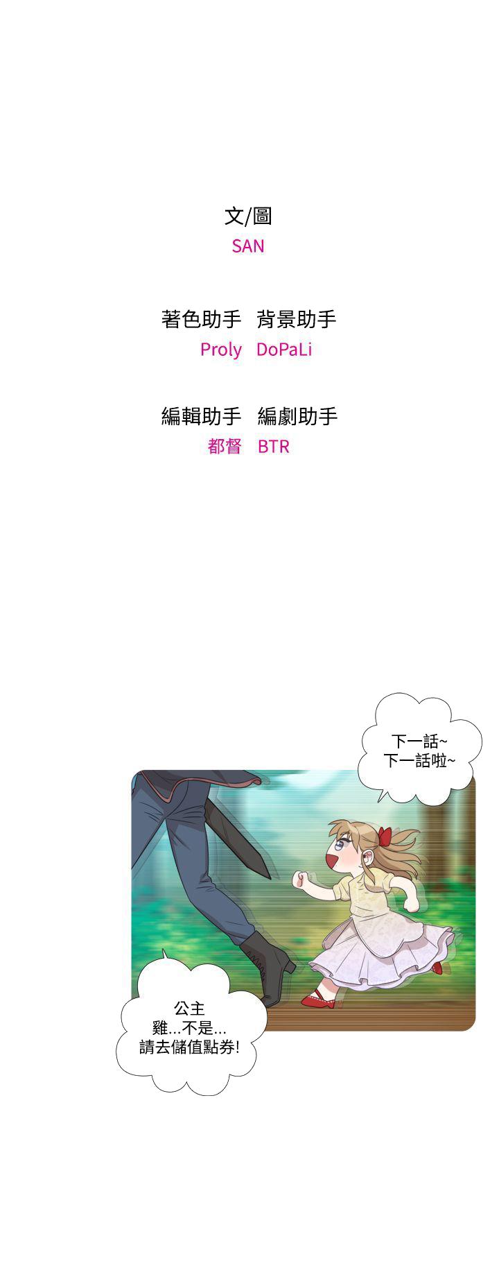 《今天在哪嘞》漫画 第6話