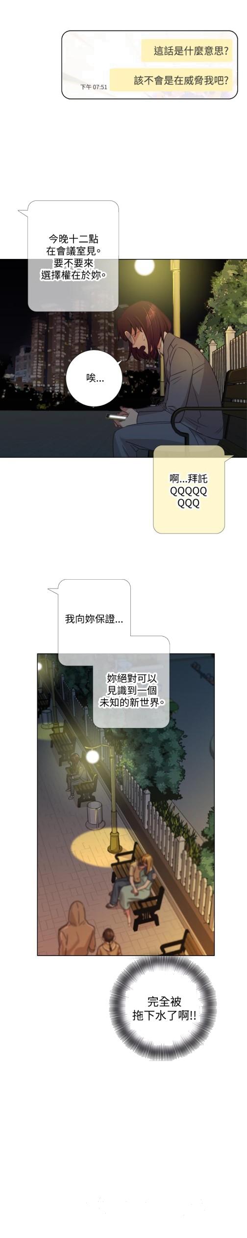 《今天在哪嘞》漫画 第6話