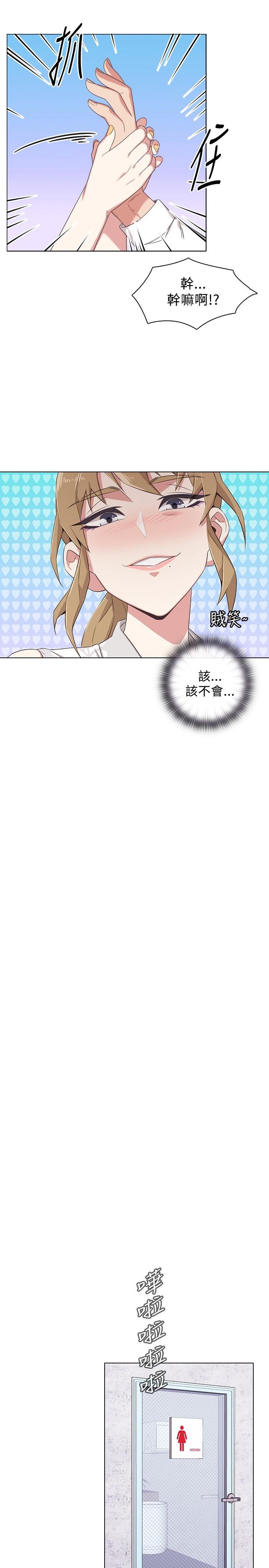 《今天在哪嘞》漫画 第7話