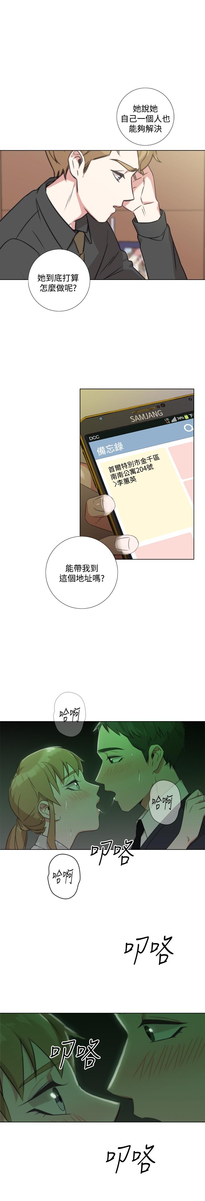 《今天在哪嘞》漫画 第8話