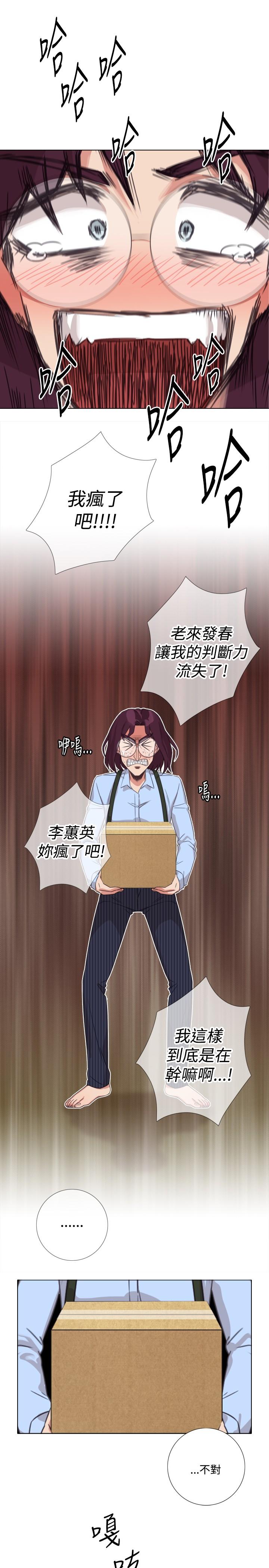 《今天在哪嘞》漫画 第8話