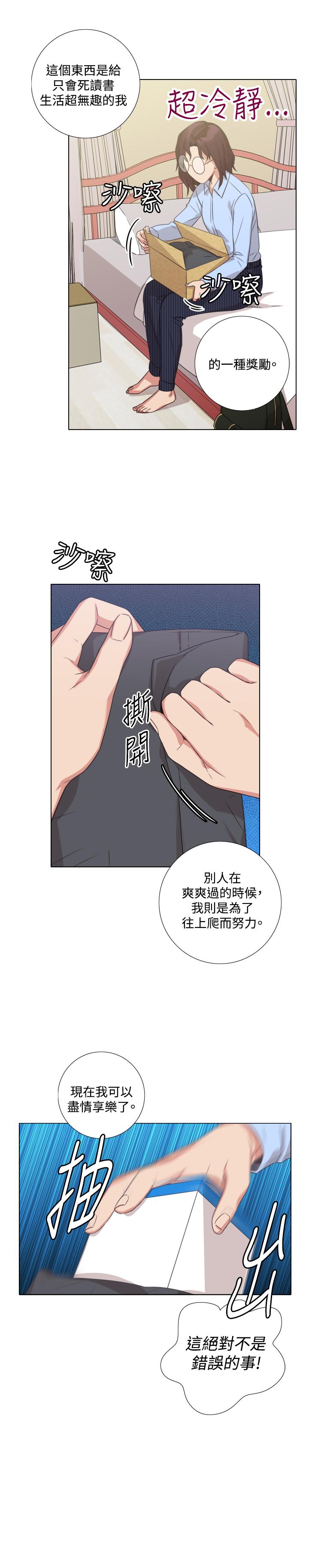 《今天在哪嘞》漫画 第8話