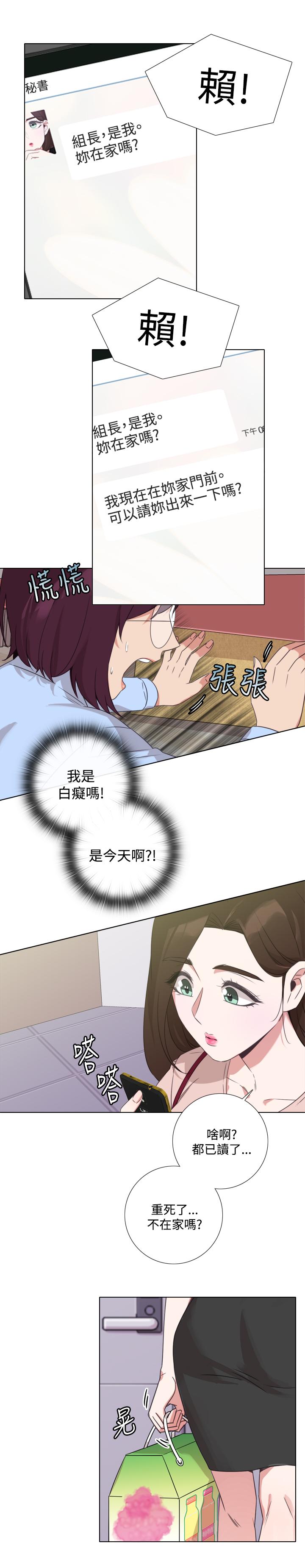 《今天在哪嘞》漫画 第8話