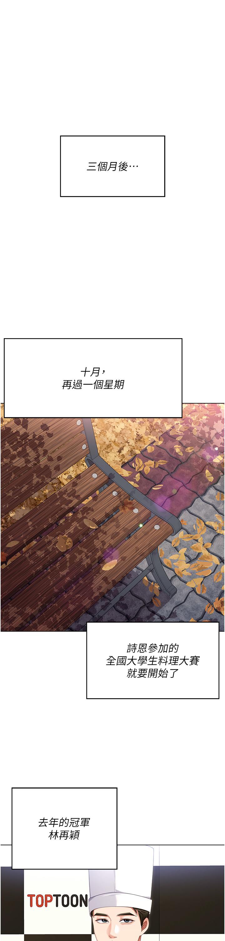《今晚就決定吃你了》漫画 第99話-厚臉皮的女人