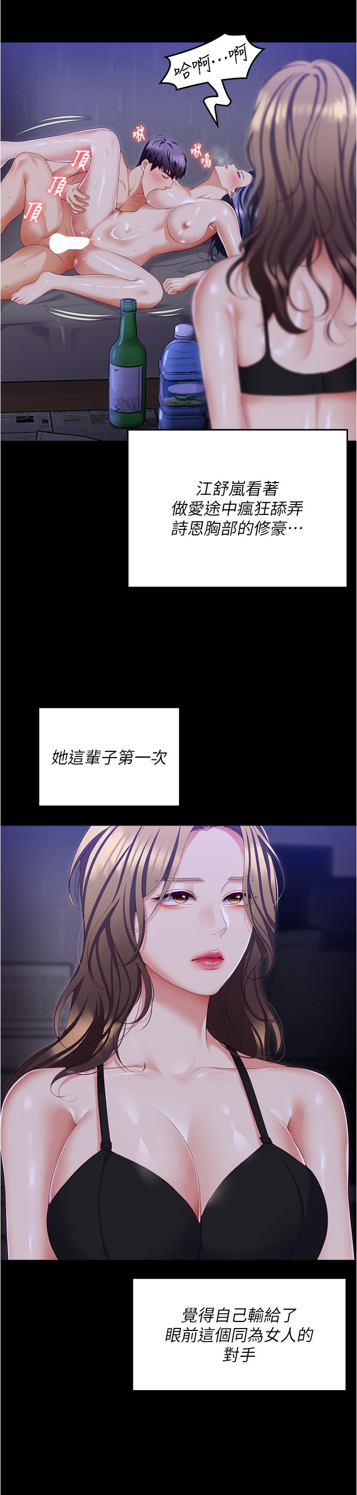 《今晚就決定吃你了》漫画 第99話-厚臉皮的女人