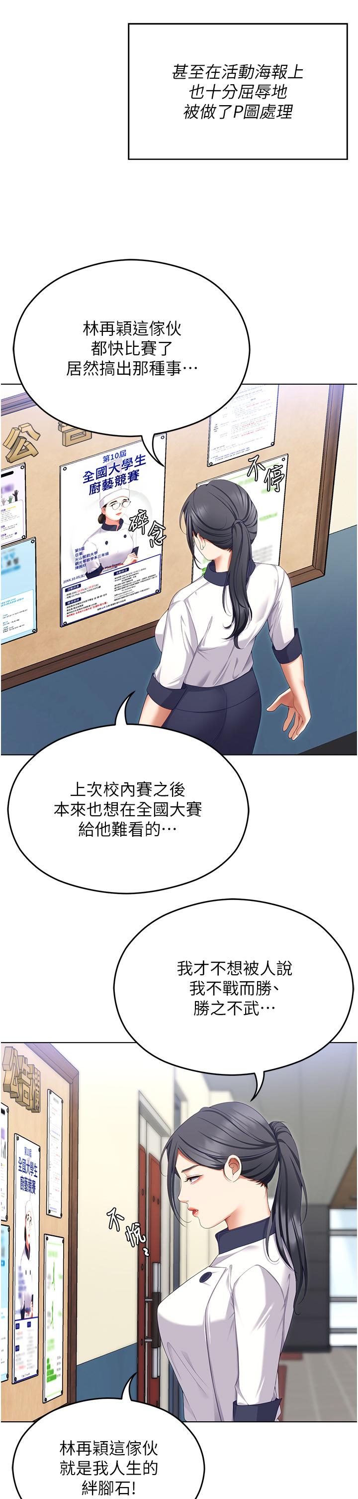 《今晚就決定吃你了》漫画 第99話-厚臉皮的女人