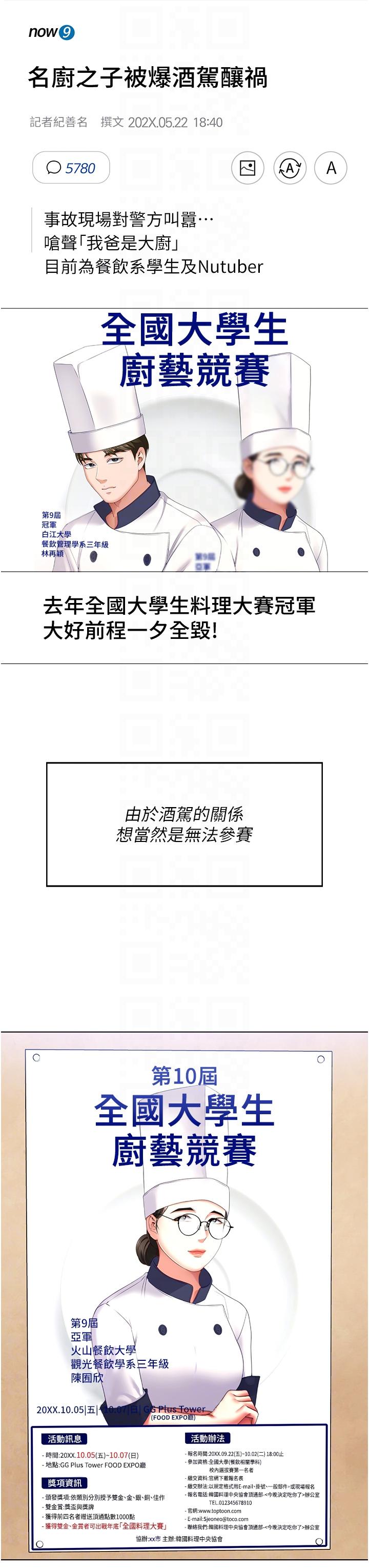 《今晚就決定吃你了》漫画 第99話-厚臉皮的女人