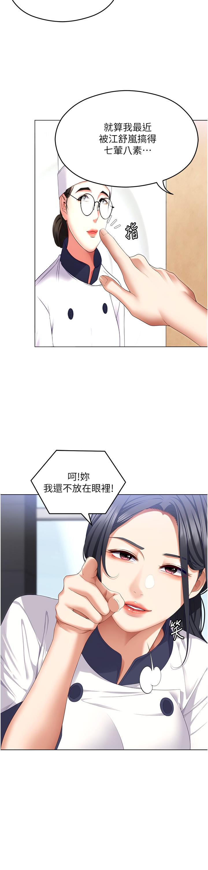 《今晚就決定吃你了》漫画 第99話-厚臉皮的女人