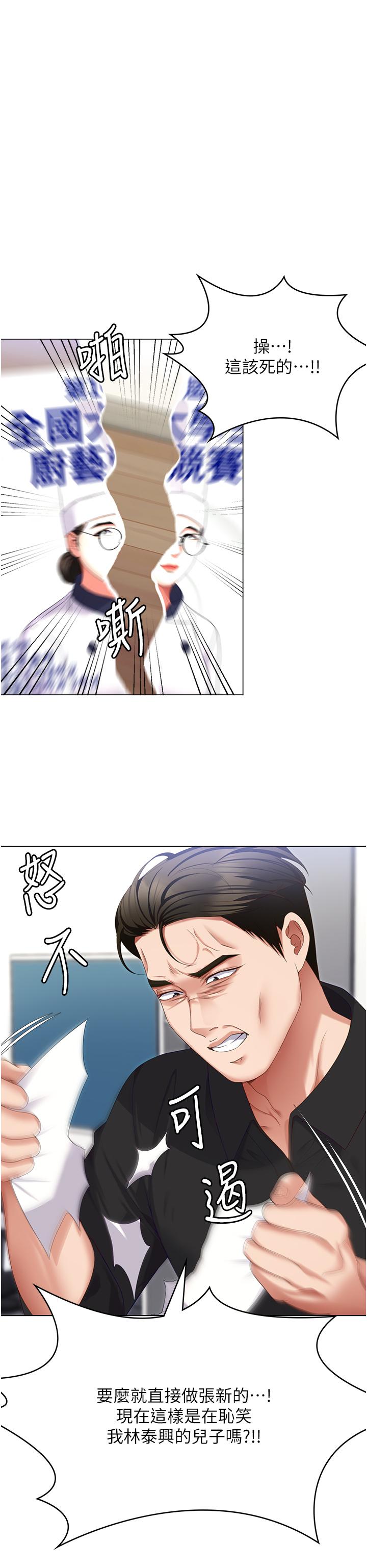 《今晚就決定吃你了》漫画 第99話-厚臉皮的女人