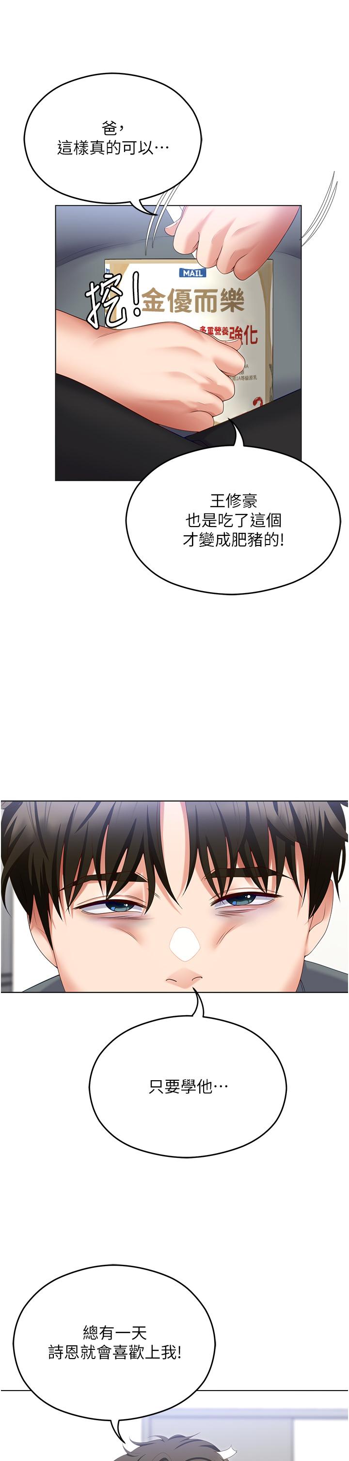 《今晚就決定吃你了》漫画 第99話-厚臉皮的女人