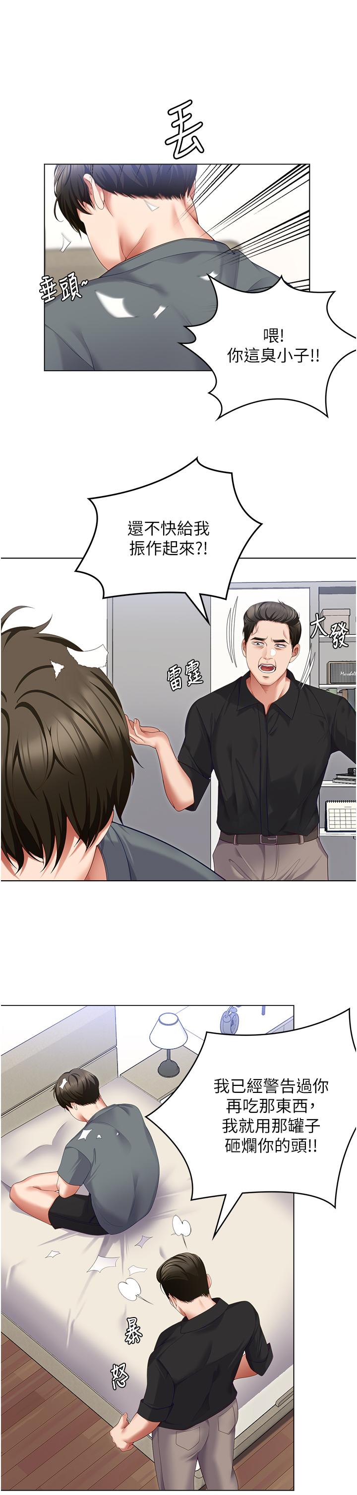 《今晚就決定吃你了》漫画 第99話-厚臉皮的女人