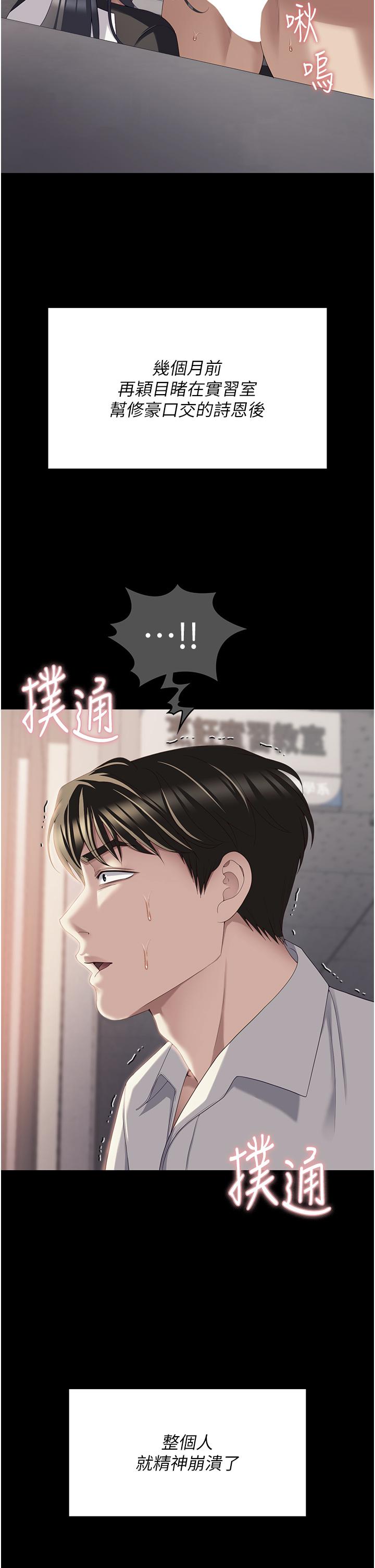 《今晚就決定吃你了》漫画 第99話-厚臉皮的女人