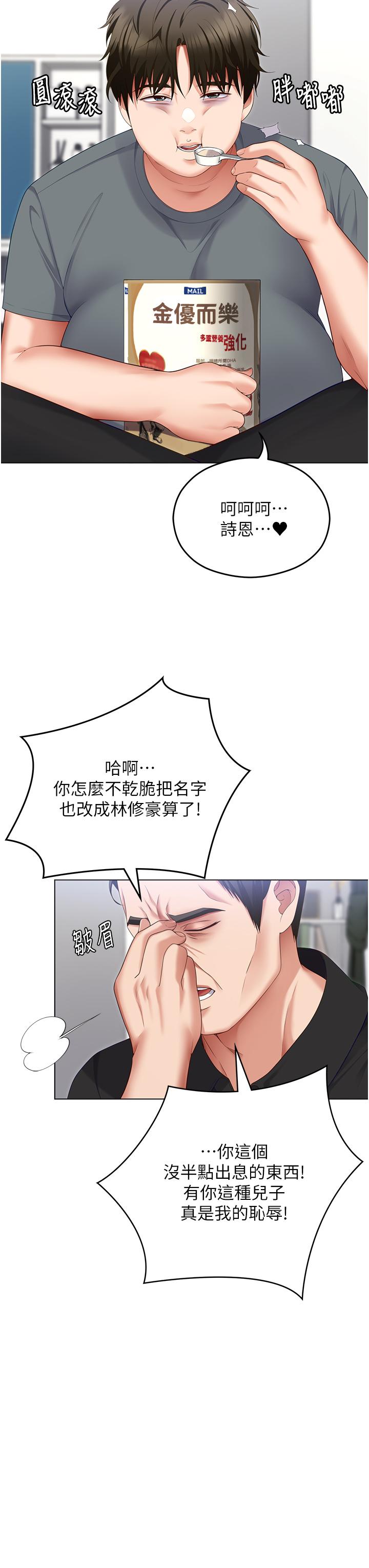 《今晚就決定吃你了》漫画 第99話-厚臉皮的女人
