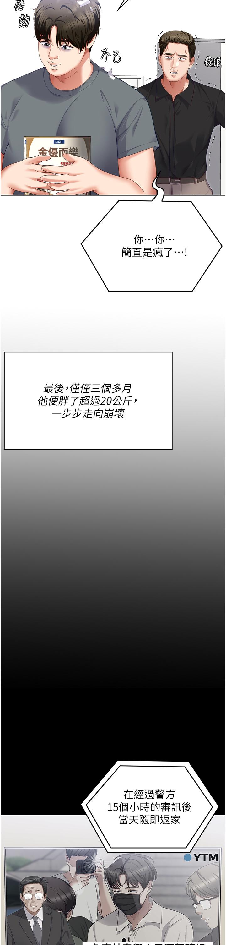 《今晚就決定吃你了》漫画 第99話-厚臉皮的女人