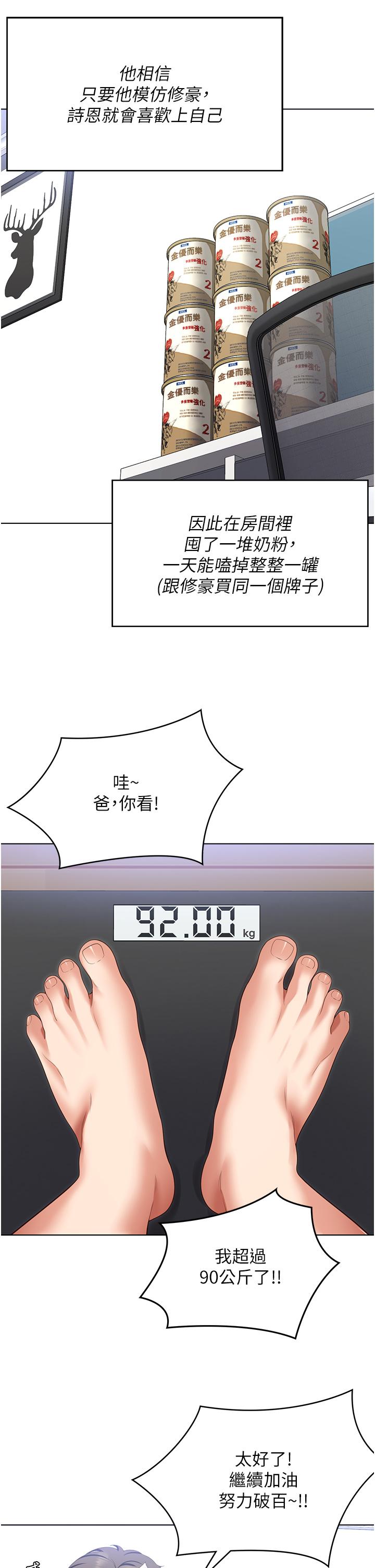 《今晚就決定吃你了》漫画 第99話-厚臉皮的女人