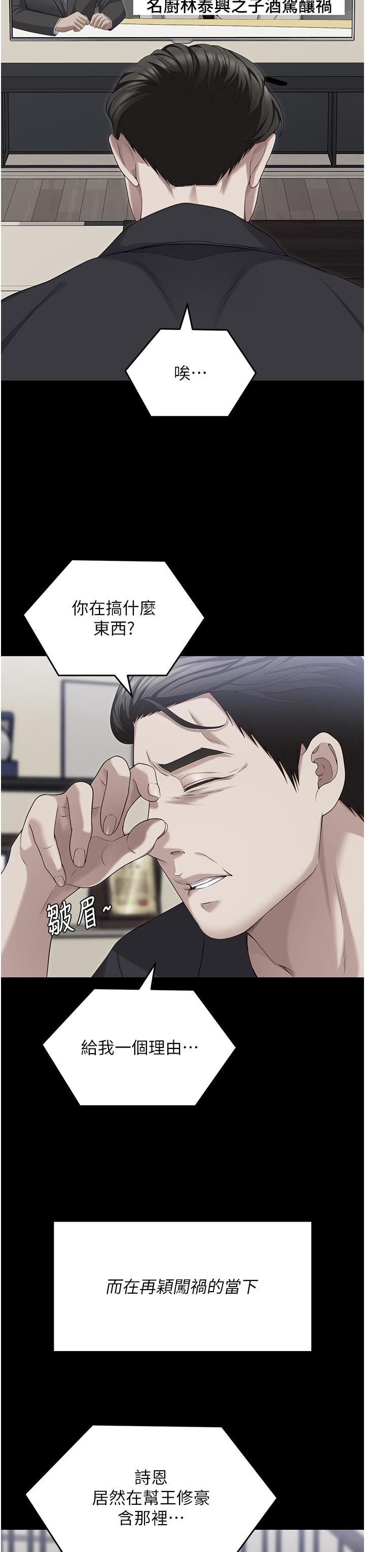 《今晚就決定吃你了》漫画 第99話-厚臉皮的女人