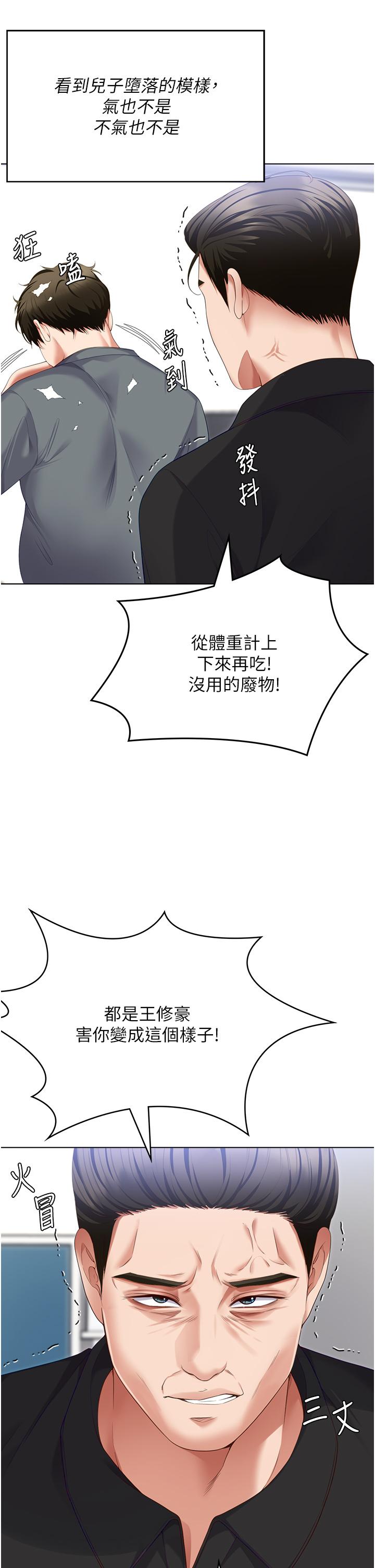 《今晚就決定吃你了》漫画 第99話-厚臉皮的女人