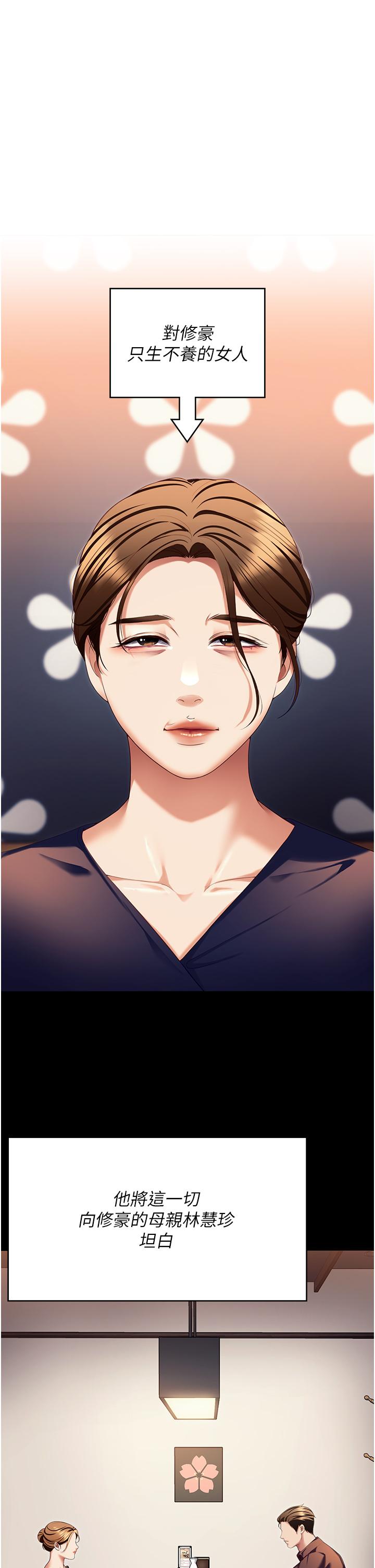 《今晚就決定吃你了》漫画 第99話-厚臉皮的女人
