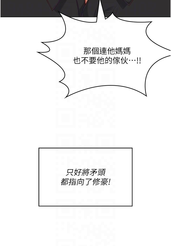 《今晚就決定吃你了》漫画 第99話-厚臉皮的女人