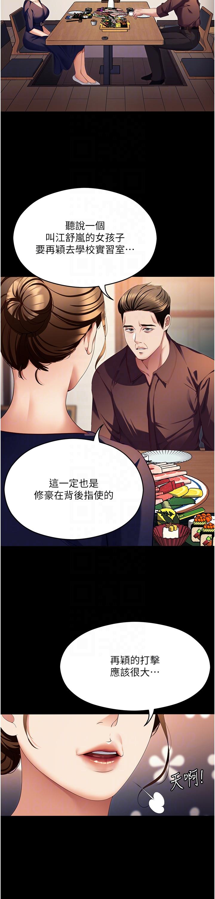 《今晚就決定吃你了》漫画 第99話-厚臉皮的女人