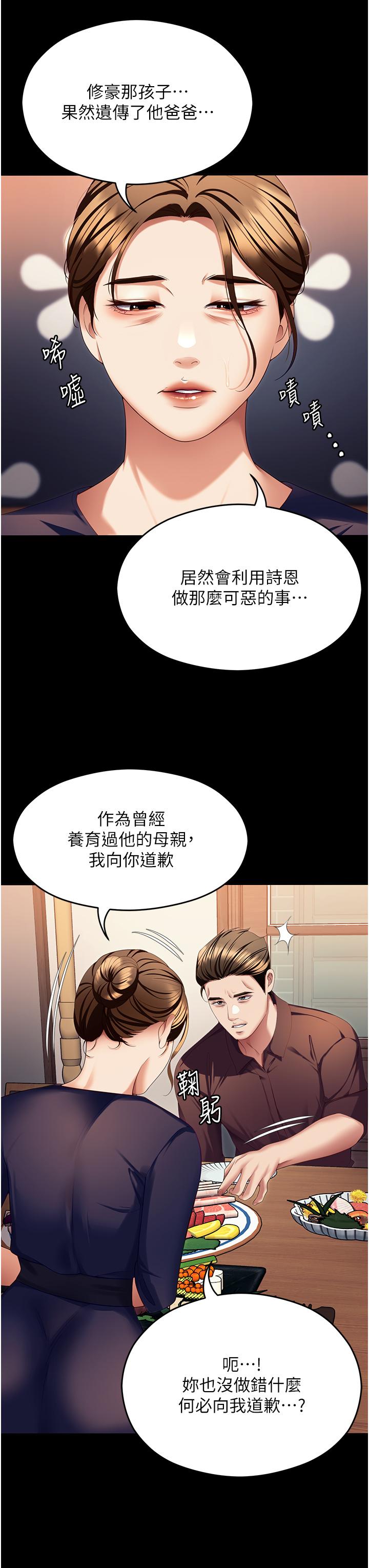 《今晚就決定吃你了》漫画 第99話-厚臉皮的女人