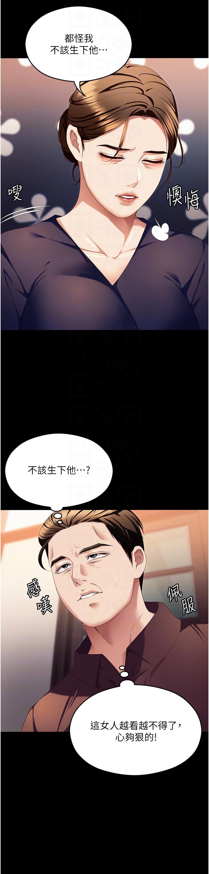 《今晚就決定吃你了》漫画 第99話-厚臉皮的女人