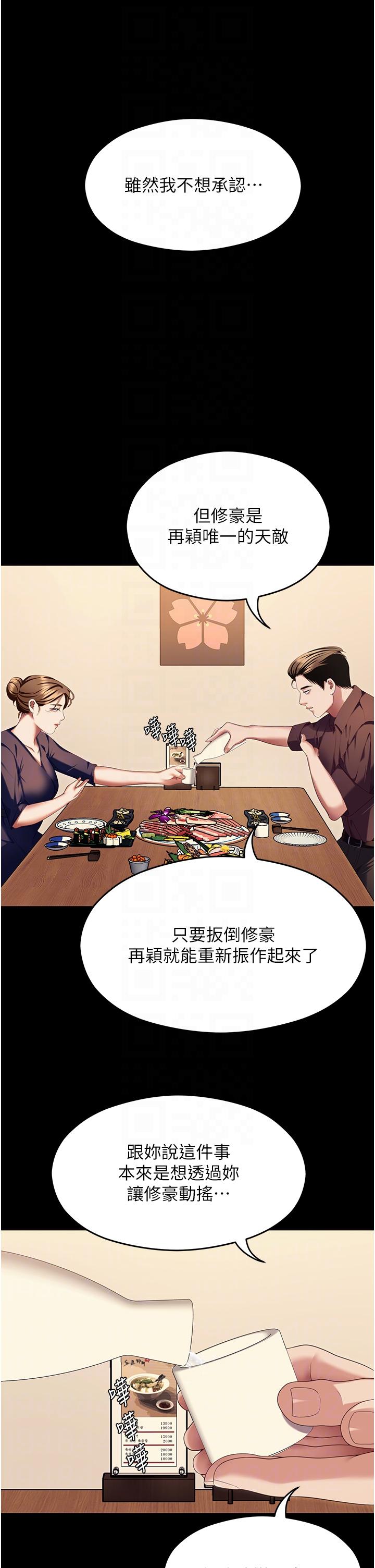 《今晚就決定吃你了》漫画 第99話-厚臉皮的女人