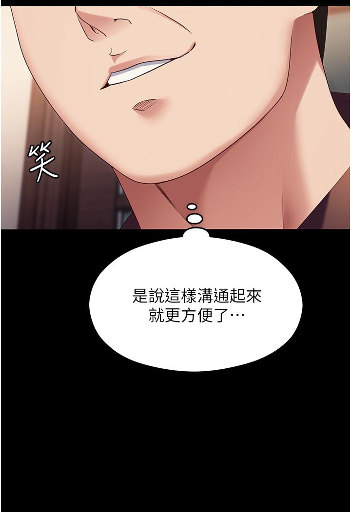 《今晚就決定吃你了》漫画 第99話-厚臉皮的女人