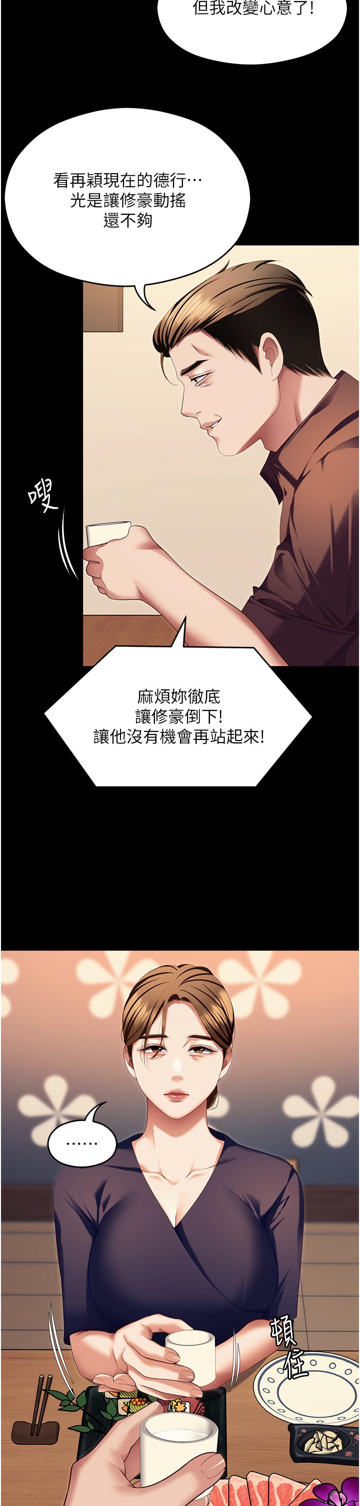 《今晚就決定吃你了》漫画 第99話-厚臉皮的女人