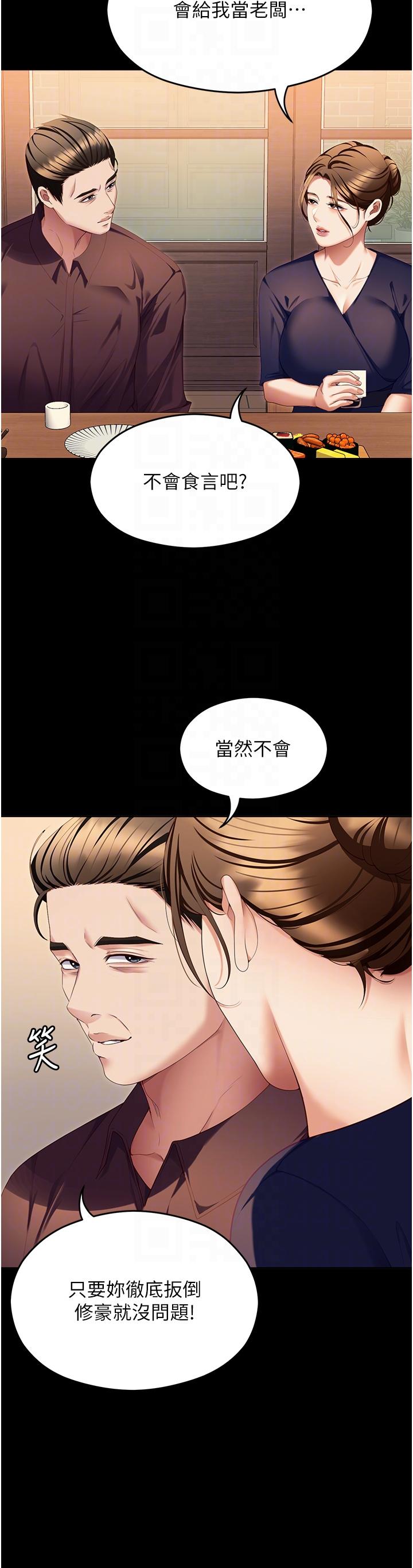 《今晚就決定吃你了》漫画 第99話-厚臉皮的女人