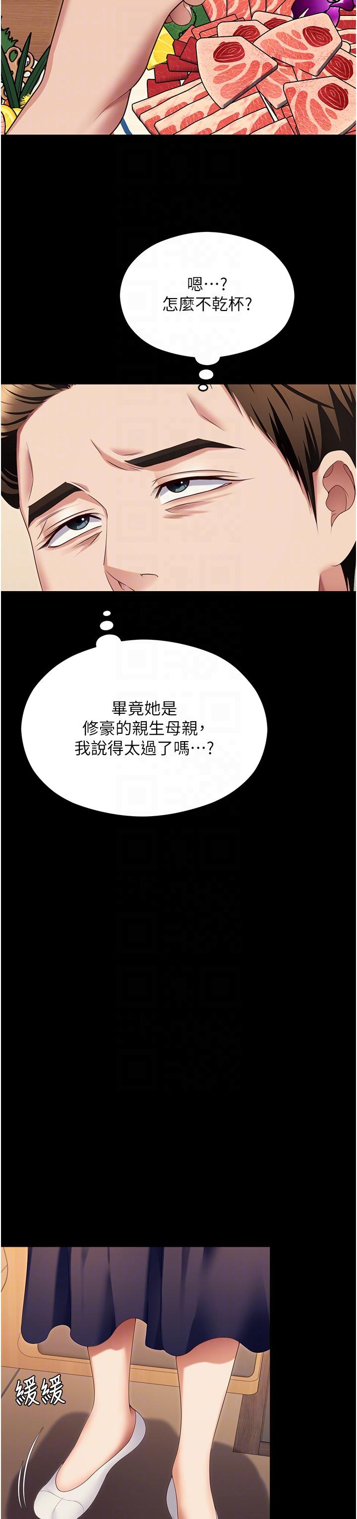 《今晚就決定吃你了》漫画 第99話-厚臉皮的女人