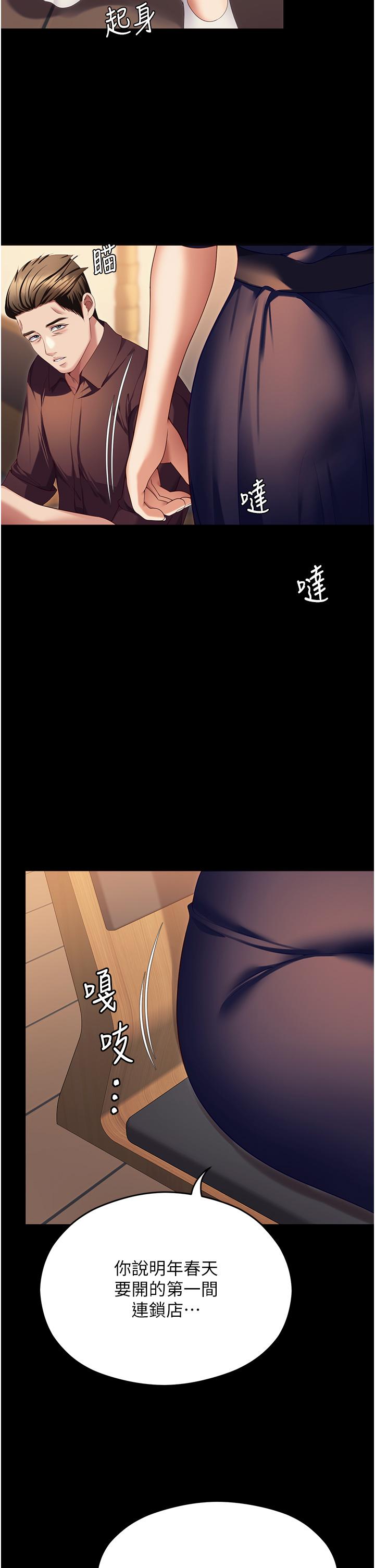 《今晚就決定吃你了》漫画 第99話-厚臉皮的女人