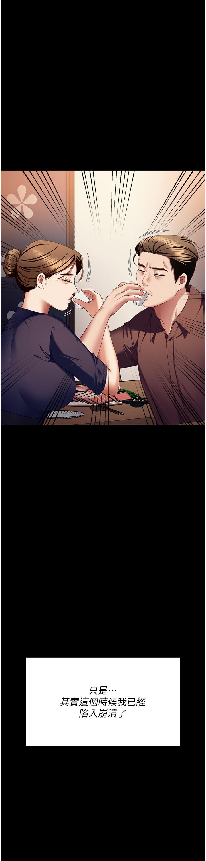 《今晚就決定吃你了》漫画 第99話-厚臉皮的女人