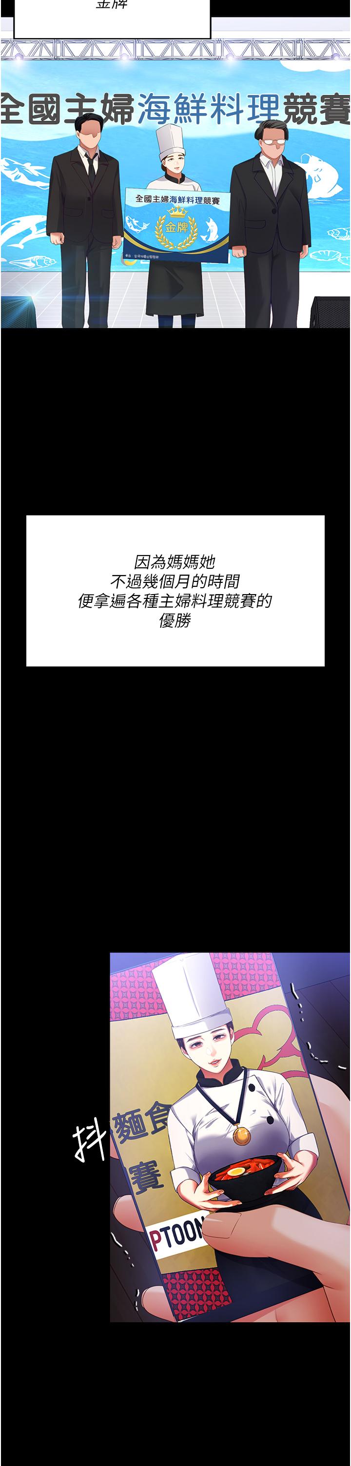 《今晚就決定吃你了》漫画 第99話-厚臉皮的女人
